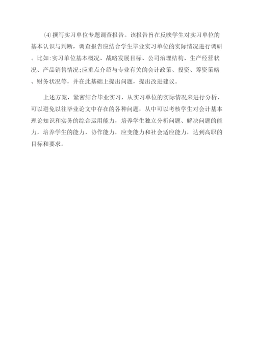 会计专业论文.docx