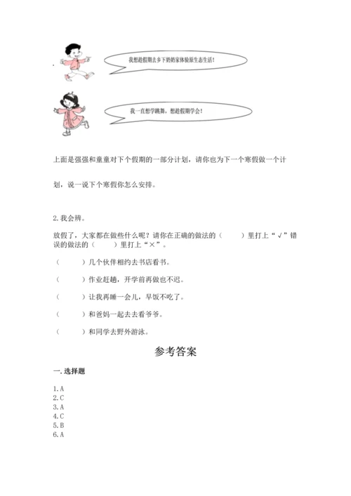 最新部编版二年级上册道德与法治 期中测试卷及答案（考点梳理）.docx