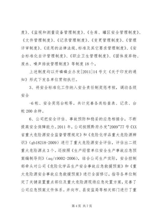 安全标准化达标建设开展情况工作报告.docx