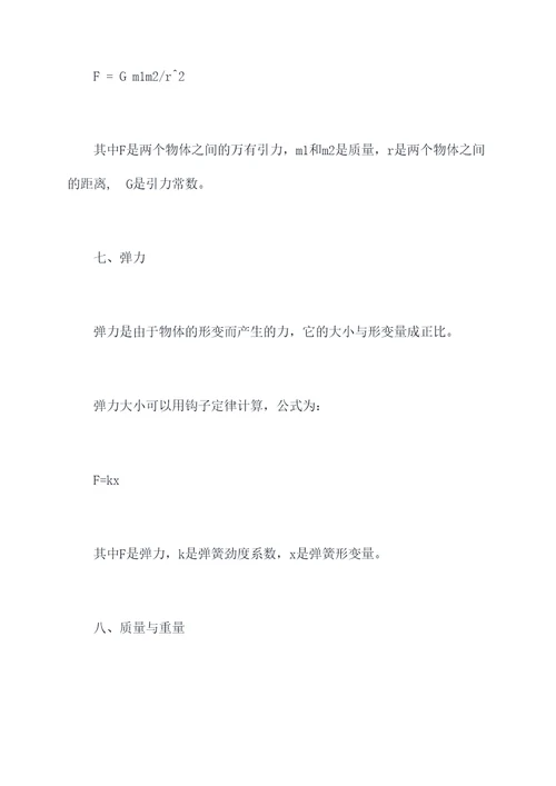 物理第三课知识点总结