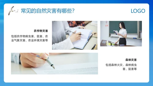 蓝色简约防自然灾害安全教育PPT模板宣传PPT动态PPT安全培训