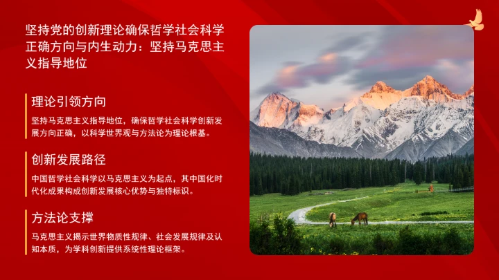 以党的创新理论引领哲学社会科学创新ppt课件