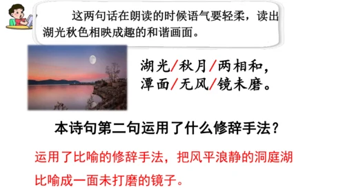 17 古诗三首 望洞庭 课件