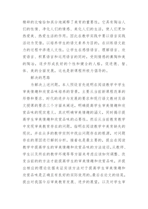 语文论文开题报告.docx