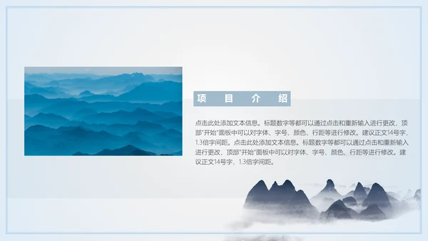山峦叠嶂淡雅远山国风意境通用PPT