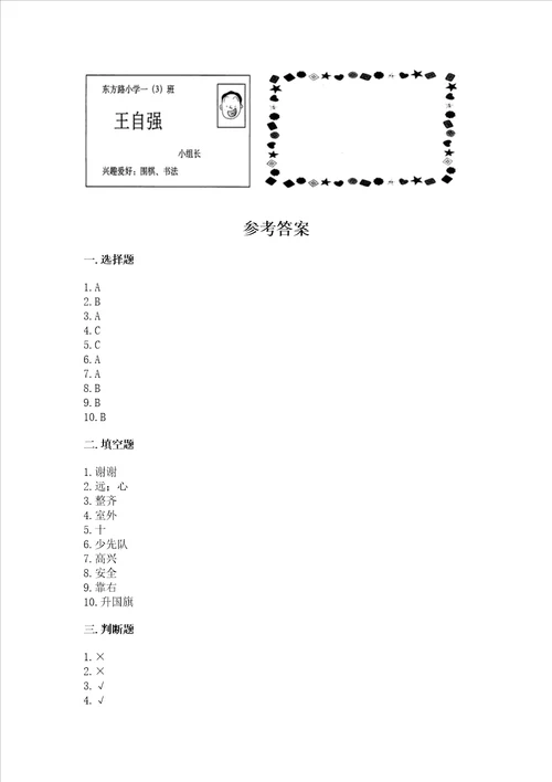 2022部编版一年级上册道德与法治期中测试卷全优