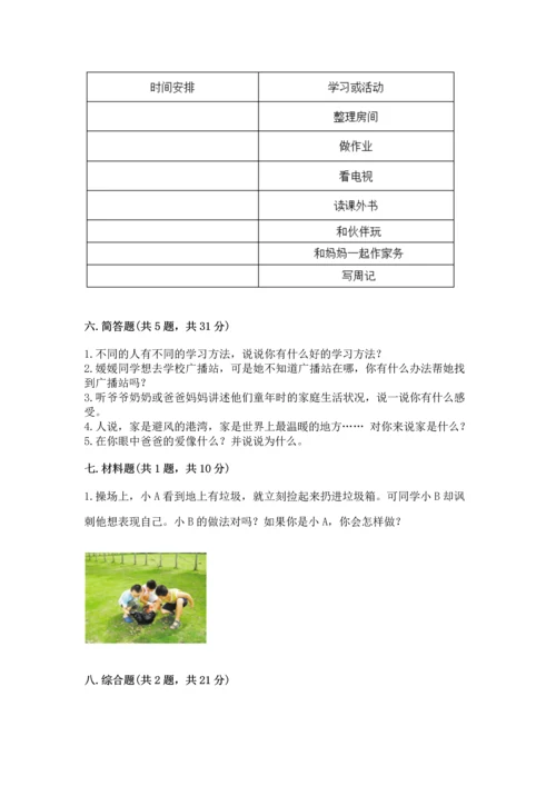 部编版三年级上册道德与法治期末测试卷及完整答案（精选题）.docx
