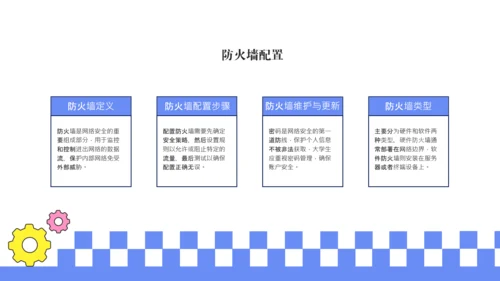 蓝色简约线条网络安全教育报告PPT模板