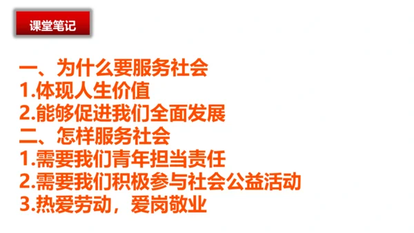 7.2服务社会（优质课件）-2022年秋八年级道德与法治上册高效备课优质课件＋教学设计（部编版）