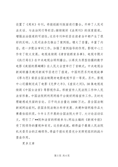 法院先进党组织申报材料 (2).docx