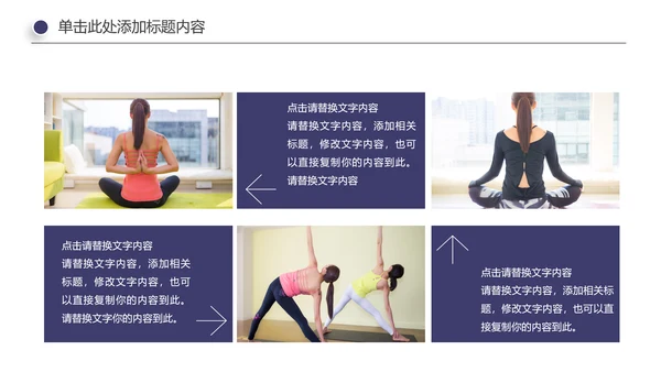 瑜伽健身美体瑜伽运动孕妇瑜伽PPT模板