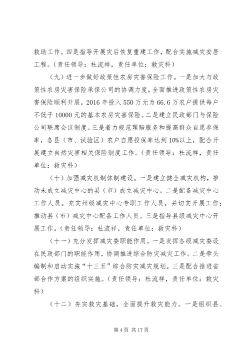 民政工作计划范文 (2).docx