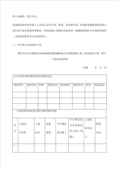 冬雨季施工保障措施