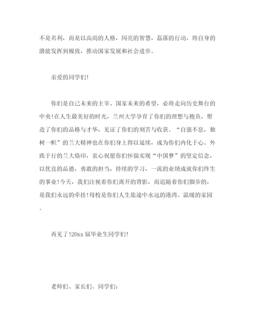 精编之毕业典礼上校长重要发言及优秀演讲稿范文三篇.docx