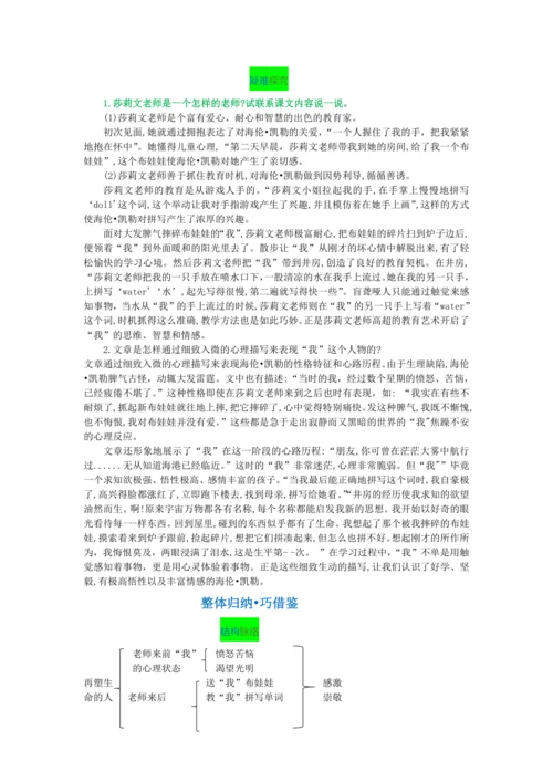 第三单元 第十课 再塑生命的人-【教材解读】2022-2023学年人教部编版语文七年级上册