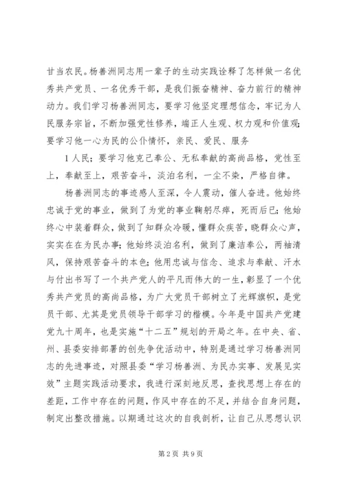 学习杨善洲党性分析材料[1] (3).docx