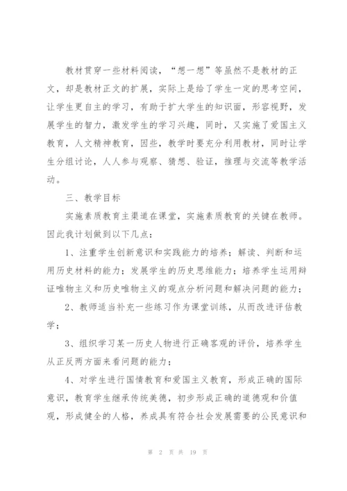 七年级历史教学工作计划范文.docx