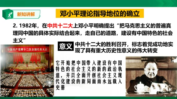 第七单元第一课第一目 高举中国特色社会主义伟大旗帜