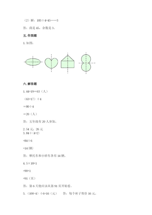 苏教版三年级上册数学期末测试卷含答案（黄金题型）.docx