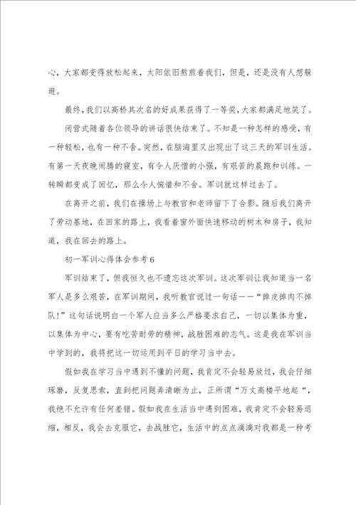 2022初一军训心得体会参考10篇