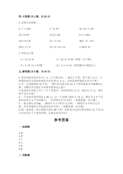 人教版五年级上册数学期中测试卷必考题.docx