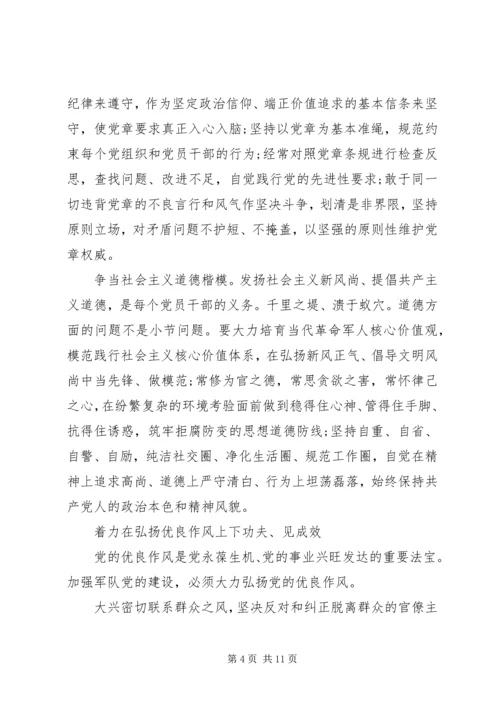 增党性优机制转作风心得体会.docx