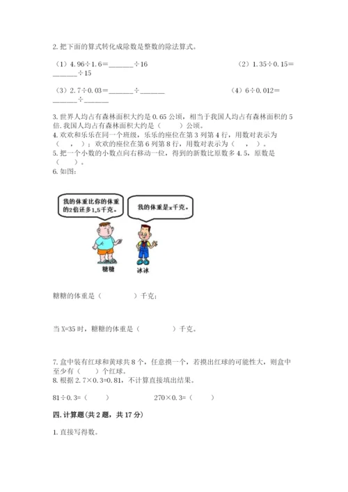 小学五年级上册数学期末考试试卷及答案一套.docx