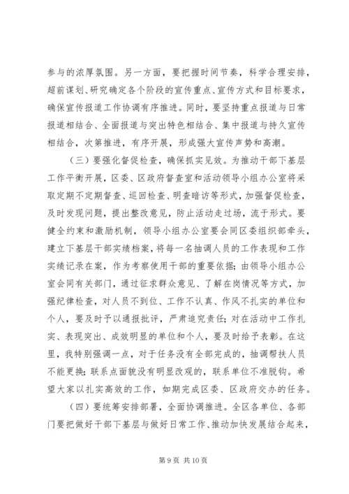 区长在帮扶工作分解会讲话.docx