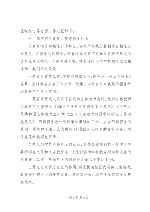 翠绿小学教辅材料征订管理专项自查情况报告.docx