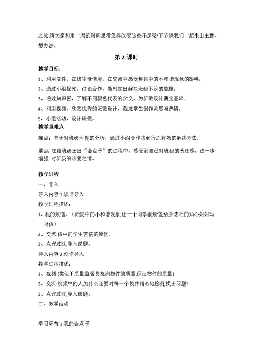 新版统编版道德与法治四年级上册第一单元与班级共成长教案设计