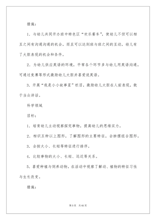 中班保教计划.docx