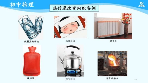 第十三章 内能 复习课件（共24张PPT）
