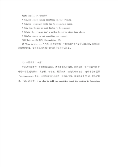 七年级英语下册Unit6It’sraining测习题C卷，无解答人教新目标版
