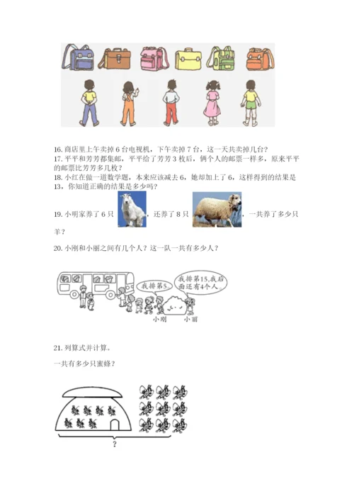 一年级上册数学应用题50道及参考答案【培优a卷】.docx