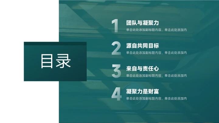 绿色简约主义公司部门培训PPT模板