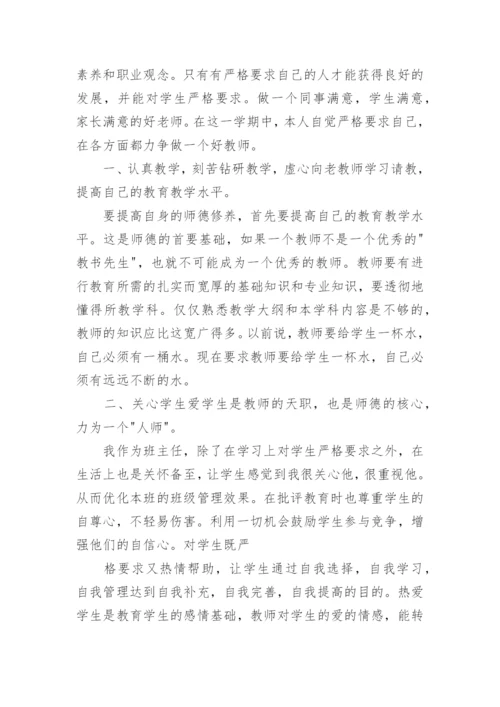 小学教师师德师风总结.docx