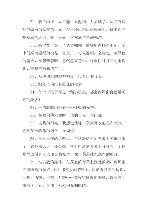 闪烁的意思0.docx