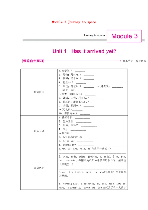 2019年春八年级英语下册Module3JourneytospaceUnit1Hasitarrivedyet导学新版外研版