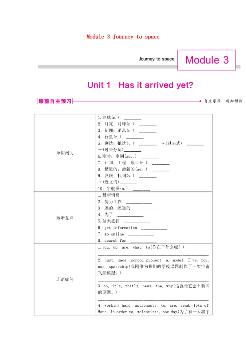 2019年春八年级英语下册Module3JourneytospaceUnit1Hasitarrivedyet导学新版外研版