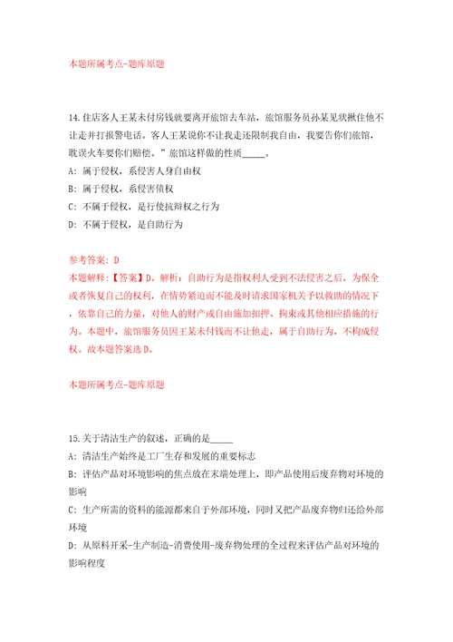 江苏省镇江市润州区卫生健康系统事业单位第二批公开招聘18名专业技术人员模拟试卷附答案解析0