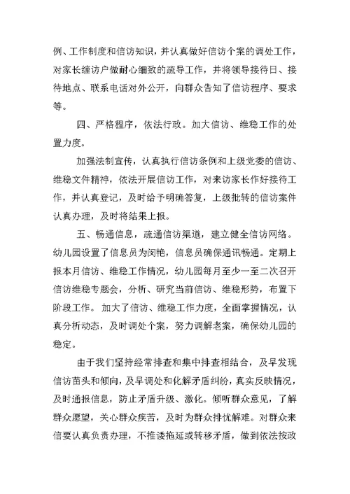 幼儿园安全综治工作总结
