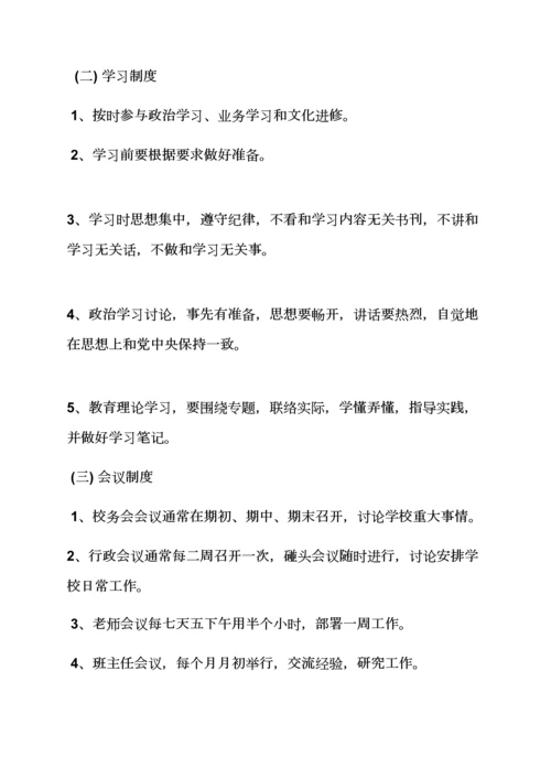 学校专项规章新规制度的好处.docx