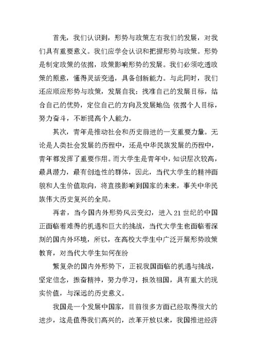 形势政策专题教育心得体会