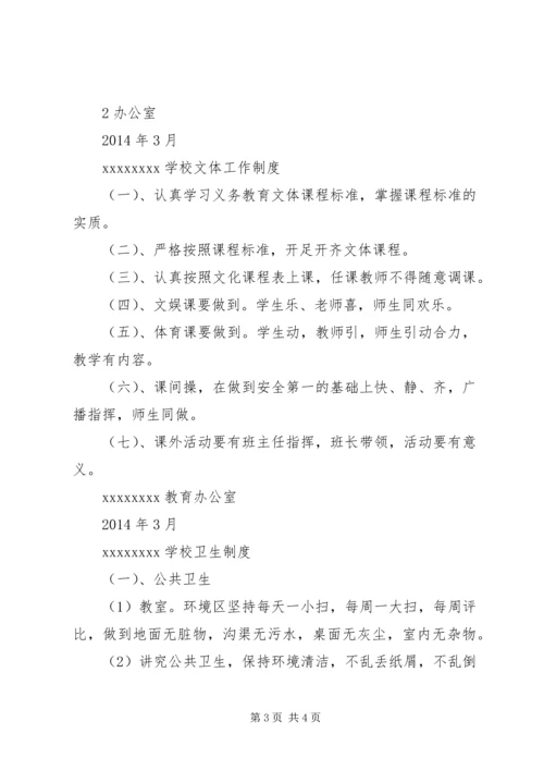 学校重大事项、突发事件报告制.docx