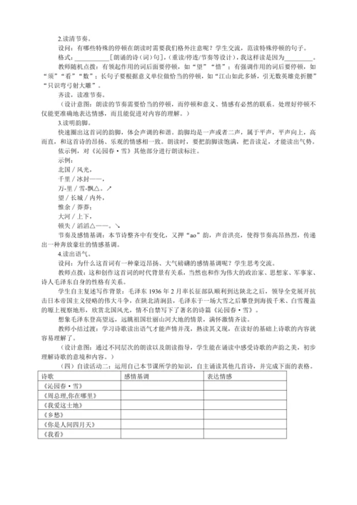 九年级语文上册第一单元整合教学设计