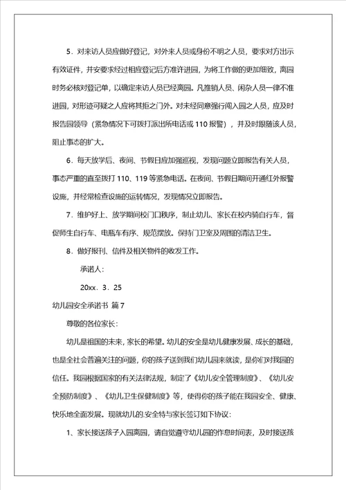 关于幼儿园安全承诺书合集八篇