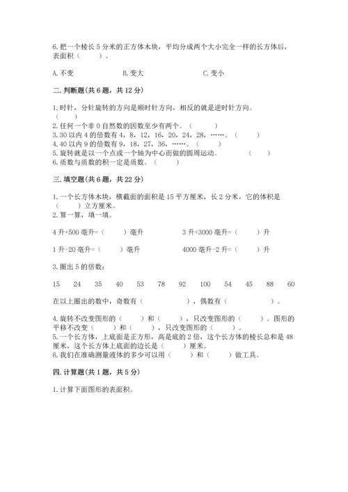 人教版五年级下册数学期末测试卷精品（黄金题型）.docx