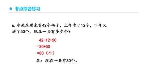 专题五：混合运算复习课件(共27张PPT)二年级数学下学期期末核心考点集训（人教版）