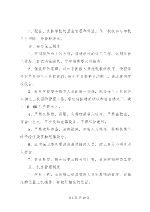 培训班学员管理制度范文.docx