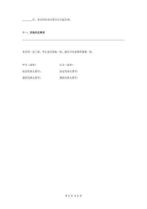 食品购销合同协议书范本标准模板